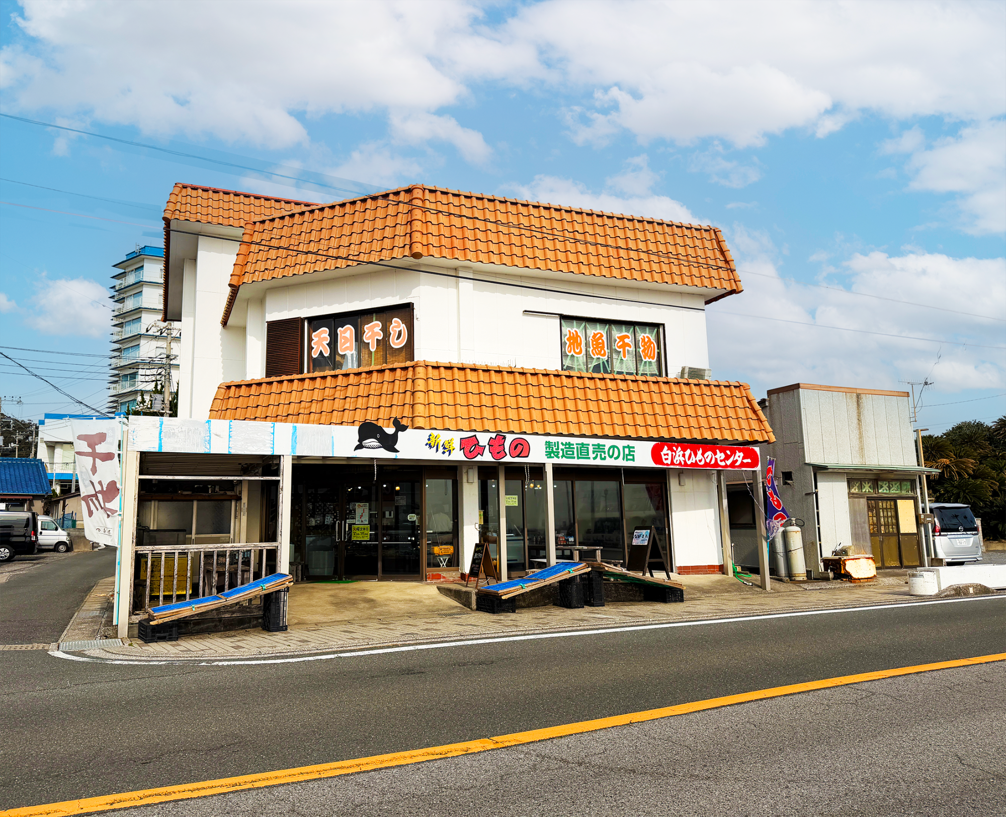 画像：白浜干物センター