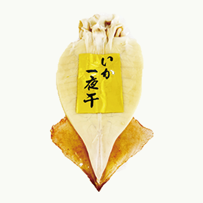 いか 一夜干 いか 一夜干