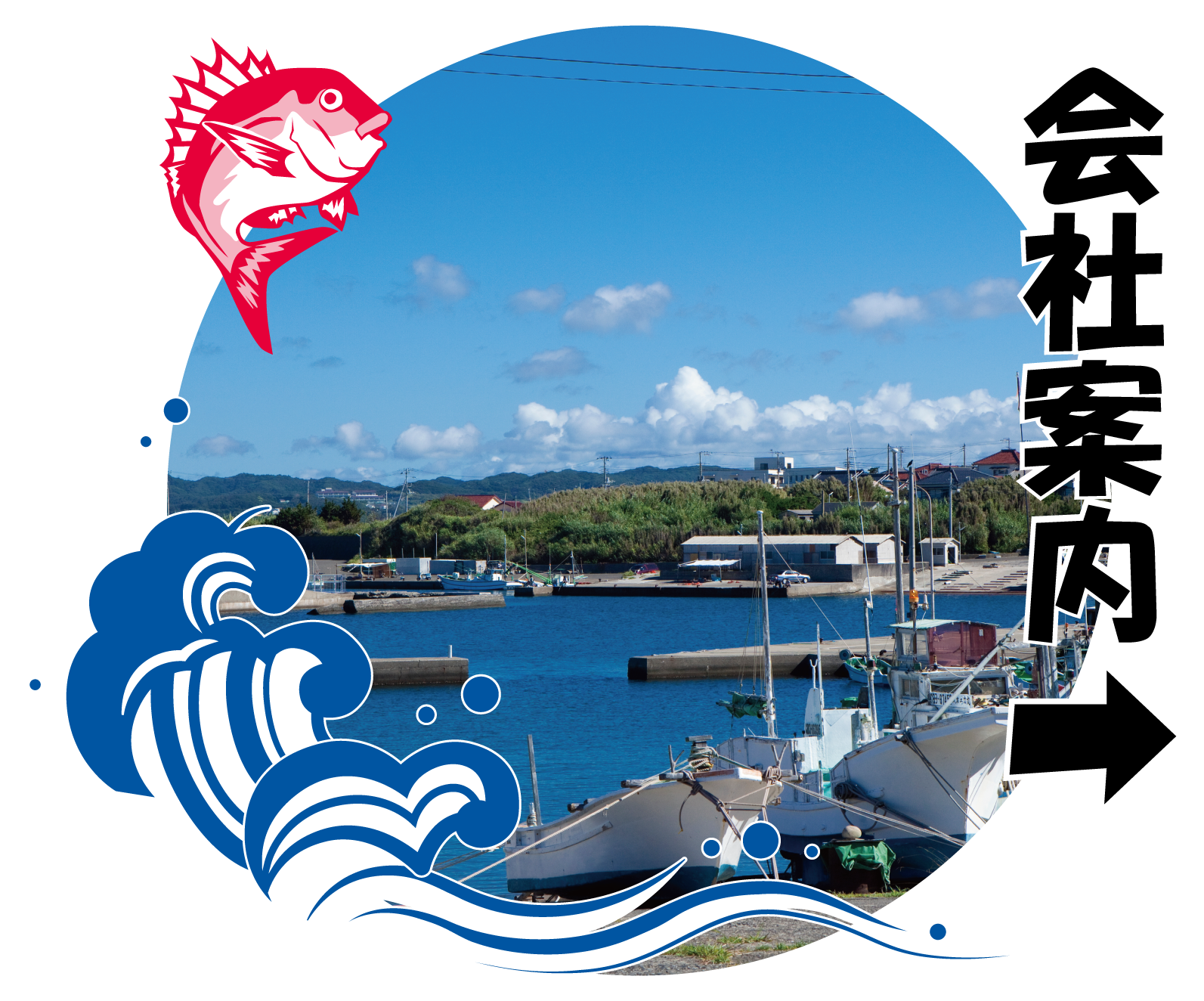 会社案内：バナー